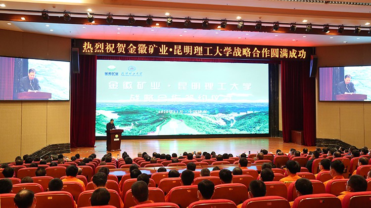 金徽股份與昆明理工大學(xué)簽訂戰(zhàn)略合作協(xié)議隴南市委副書記、市長崔景瑜出席并致辭